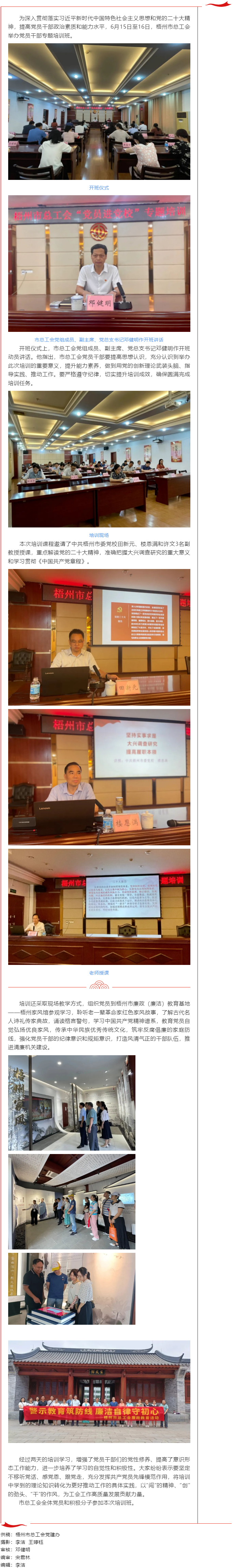 思想鑄魂提本領(lǐng)，錘煉黨性促提升—梧州市總工會(huì)舉辦黨員干部專題培訓(xùn)班.png