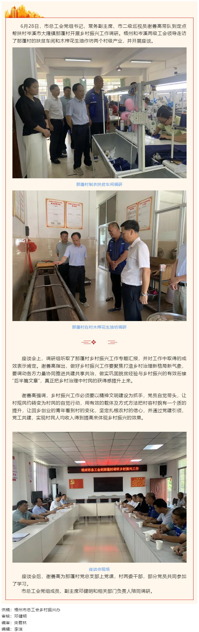 【大興調(diào)查研究】謝善高率隊到那蓬村開展鄉(xiāng)村振興工作調(diào)研.png