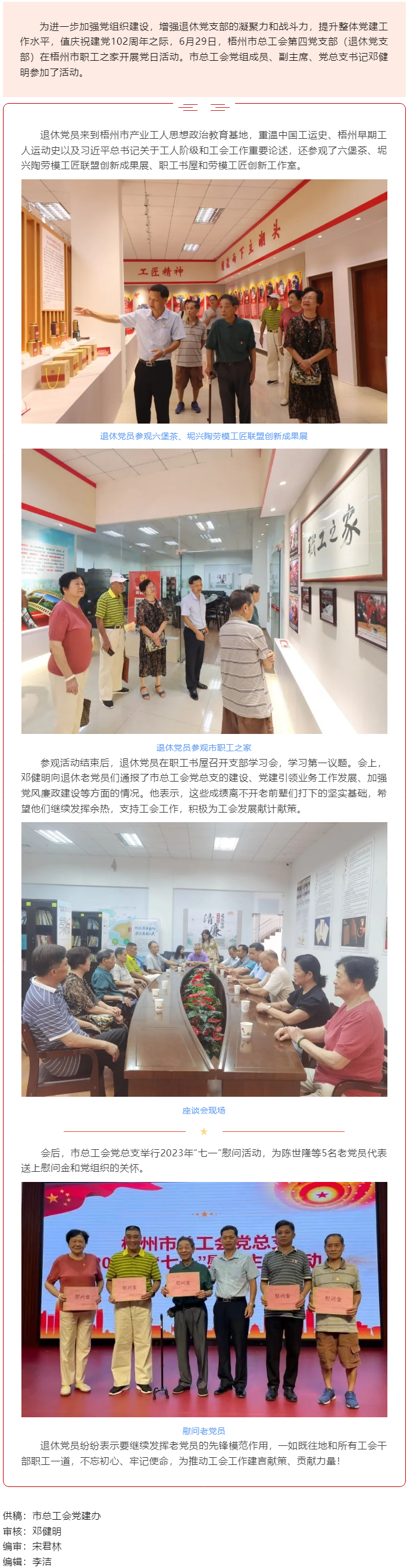 退休不褪色，丹心永向黨丨市總工會退休黨支部開展主題黨日活動.png