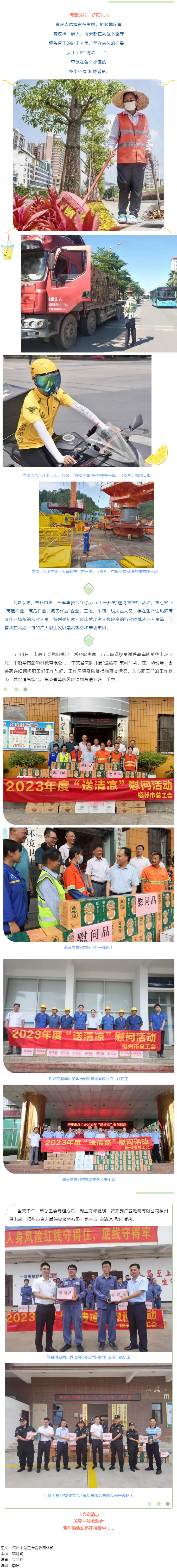夏日，這份清涼_“娘家人”送給您！.png