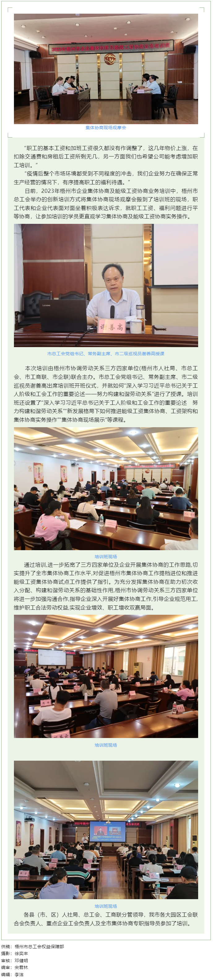 “三方四家”聯(lián)動(dòng)促集體協(xié)商提質(zhì)增效.png