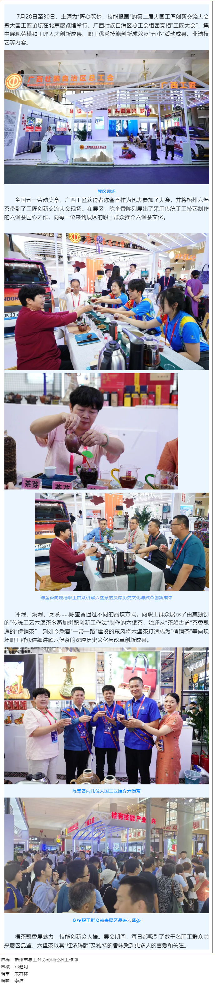梧茶飄香展魅力，技能創(chuàng)新眾人捧丨梧州六堡茶亮相第二屆大國工匠創(chuàng)新交流大會(huì).png