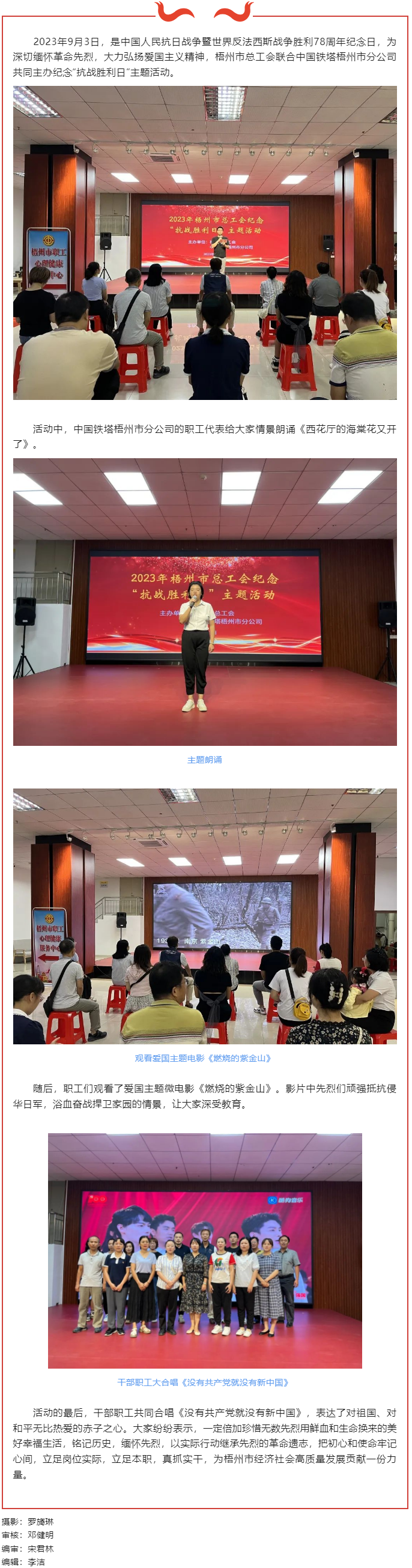 銘記歷史，振興中華 丨梧州市總工會開展紀(jì)念“抗戰(zhàn)勝利日”主題活動.png