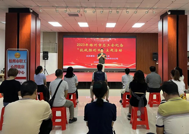 銘記歷史，振興中華 丨梧州市總工會(huì)開(kāi)展紀(jì)念“抗戰(zhàn)勝利日”主題活動(dòng)