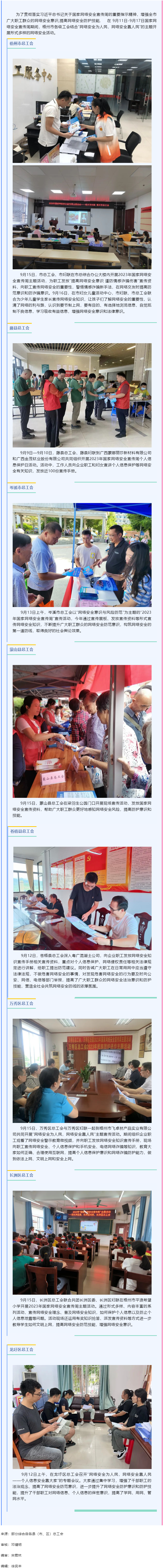 【網(wǎng)絡(luò)安全周宣傳】我市各級(jí)工會(huì)開展“網(wǎng)絡(luò)安全為人民，網(wǎng)絡(luò)安全靠人民”網(wǎng)絡(luò)安全周主題活動(dòng).png