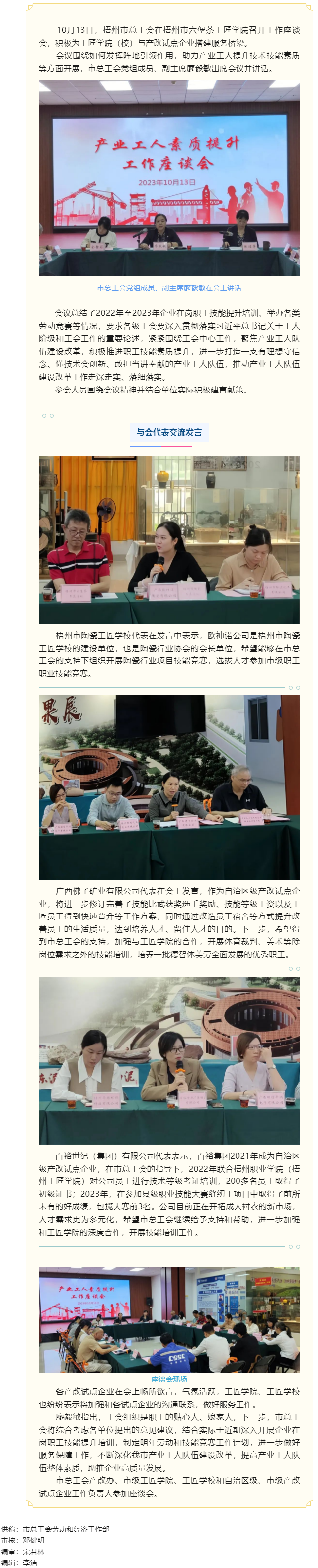 搭建服務(wù)連心橋丨梧州市總工會(huì)召開產(chǎn)業(yè)工人素質(zhì)提升工作座談會(huì).png