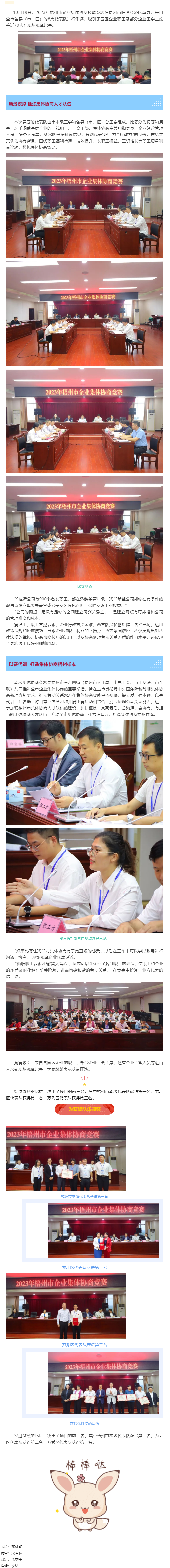 “有事好商量”！2023年梧州市企業(yè)集體協(xié)商競(jìng)賽開賽.png