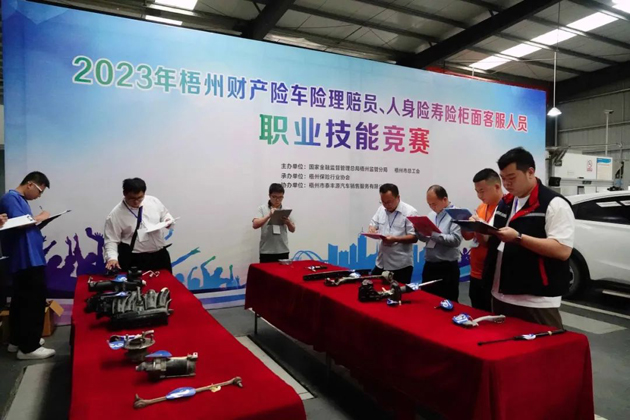 技能競(jìng)賽促提升 保險(xiǎn)服務(wù)展風(fēng)采——2023年梧州財(cái)產(chǎn)險(xiǎn)車險(xiǎn)理賠員、人身壽險(xiǎn)柜面客服人員職業(yè)技能競(jìng)賽成功舉辦
