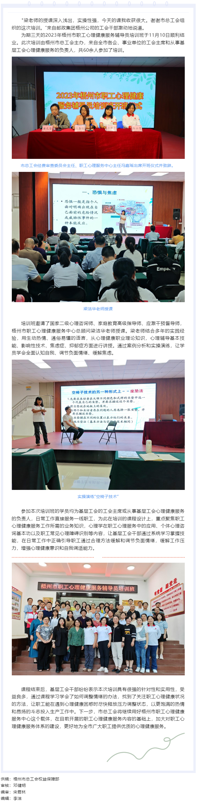為職工心靈“護(hù)航”！梧州市總工會(huì)舉辦2023年職工心理健康服務(wù)輔導(dǎo)員培訓(xùn)班.png