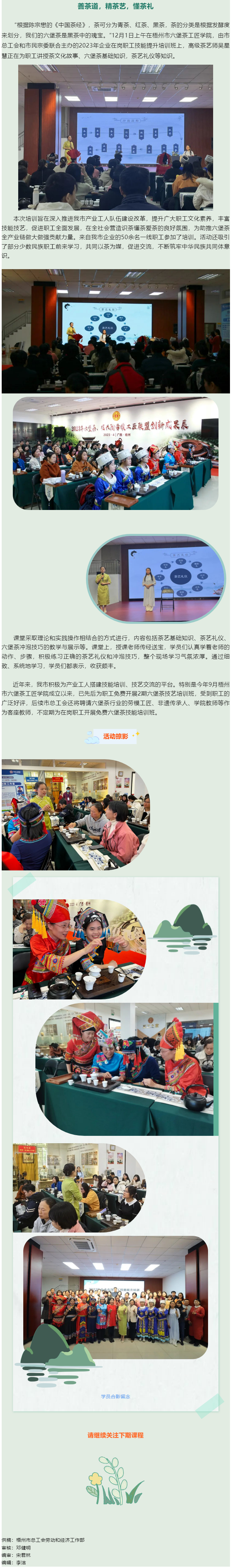 善茶道，精茶藝，懂茶禮丨這個職工技能提升培訓班贊.png