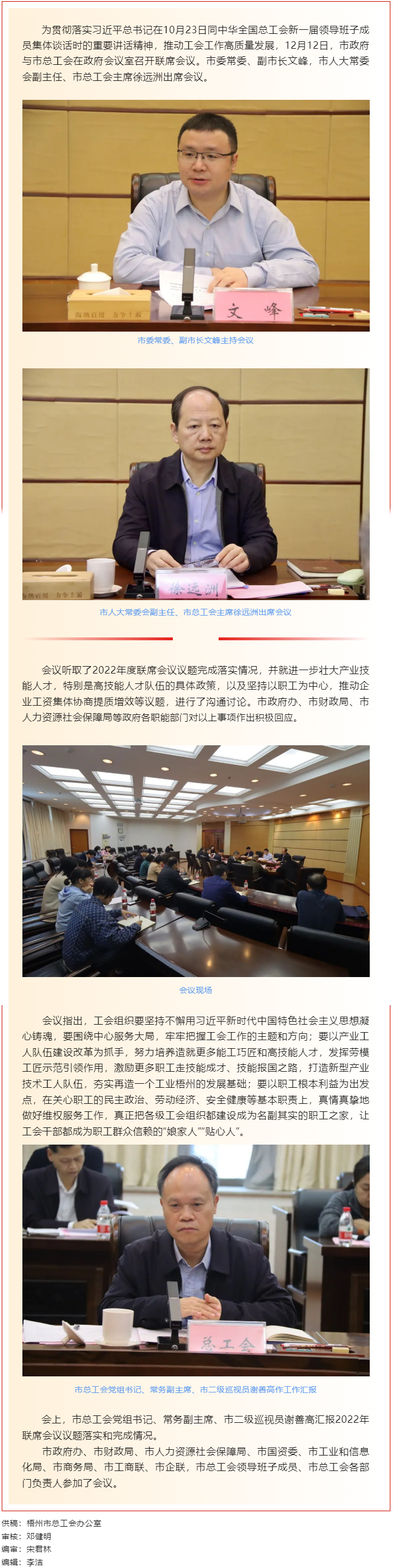 市政府與市總工會召開聯(lián)席會議推動工會工作高質(zhì)量發(fā)展.png