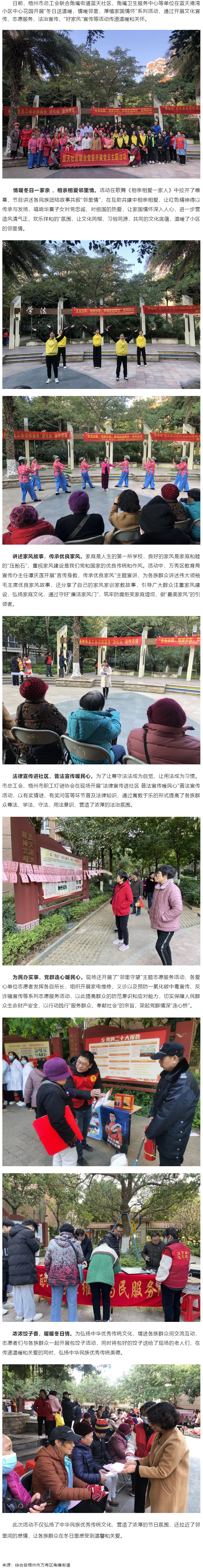 梧州市總工會開展“冬日送溫暖，情暖鄰里，厚植家國情懷”系列活動.png