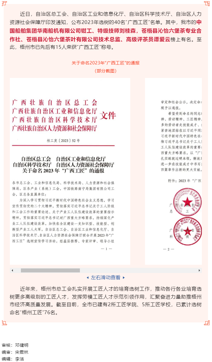 喜報(bào)！我市兩人獲命名2023年“廣西工匠”稱號(hào).png