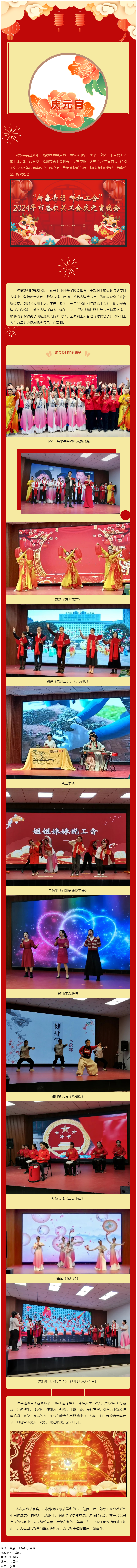 “新春寄語 祥和工會(huì)”梧州市總工會(huì)機(jī)關(guān)工會(huì)舉辦2024年慶元宵晚會(huì).png