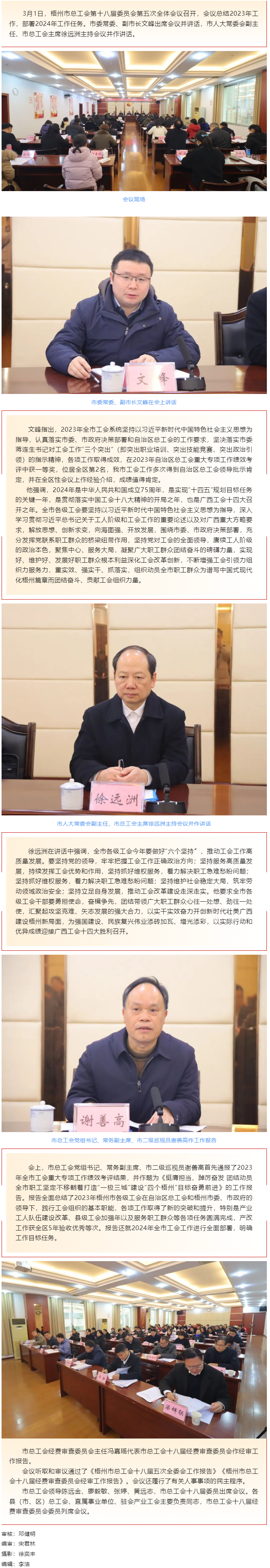 梧州市總工會(huì)第十八屆委員會(huì)第五次全體會(huì)議召開(kāi).png