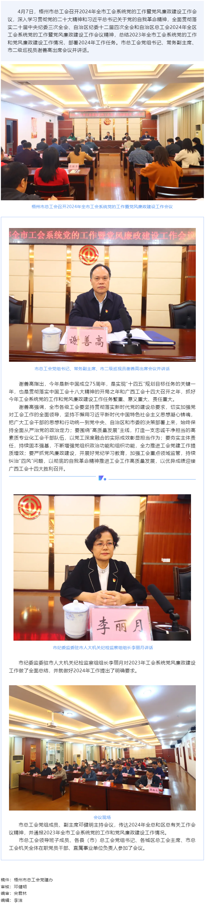 梧州市總工會召開2024年全市工會系統(tǒng)黨的工作暨黨風(fēng)廉政建設(shè)工作會議.png