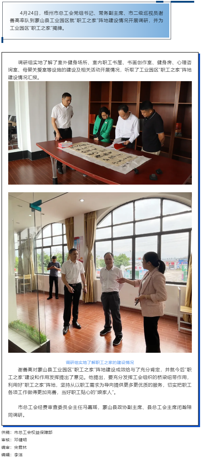 建好職工之家 夯實基層服務丨謝善高率隊到蒙山縣開展“職工之家” 建設情況調研.png