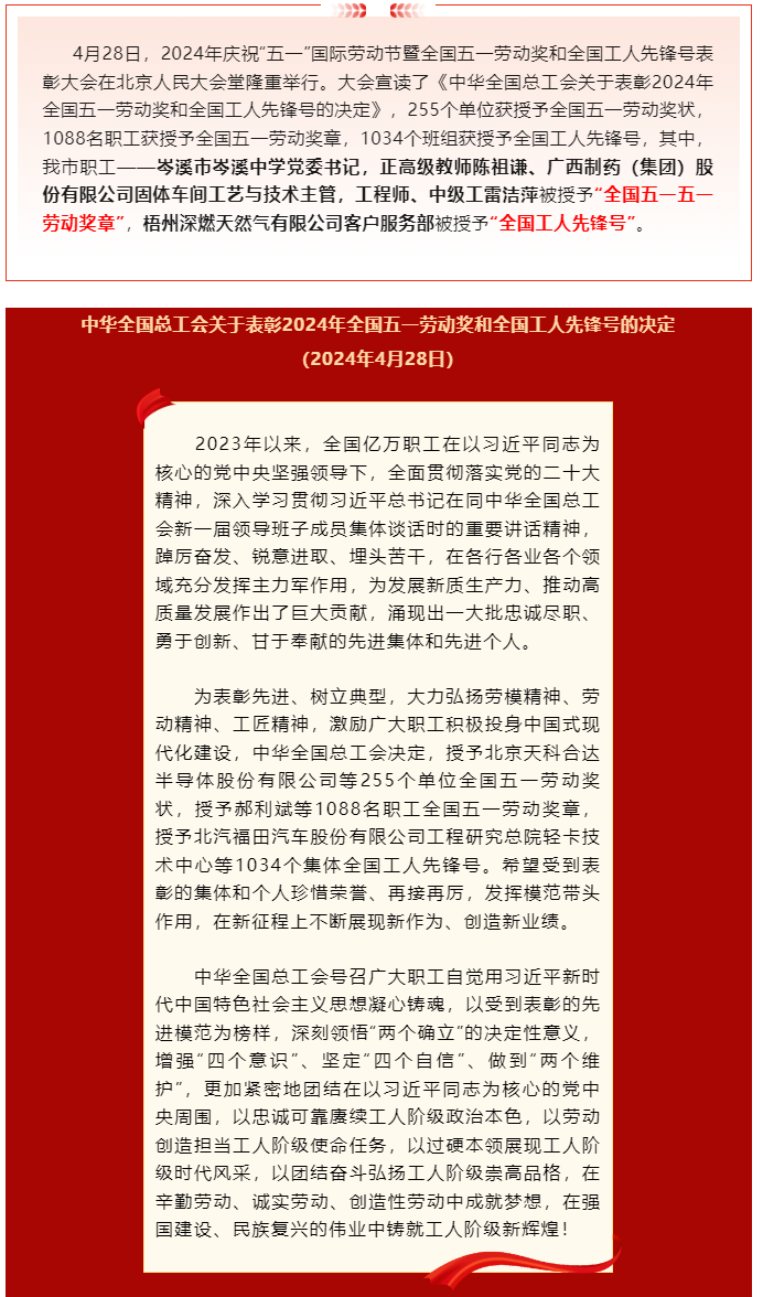 喜報！2024年全國五一勞動獎和全國工人先鋒號公布，梧州市這些個人和集體榜上有名.png