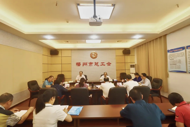 梧州市總工會(huì)召開(kāi)黨組（擴(kuò)大）會(huì)議，專題傳達(dá)學(xué)習(xí)習(xí)近平總書記“五一”國(guó)際勞動(dòng)節(jié)前夕的重要指示精神