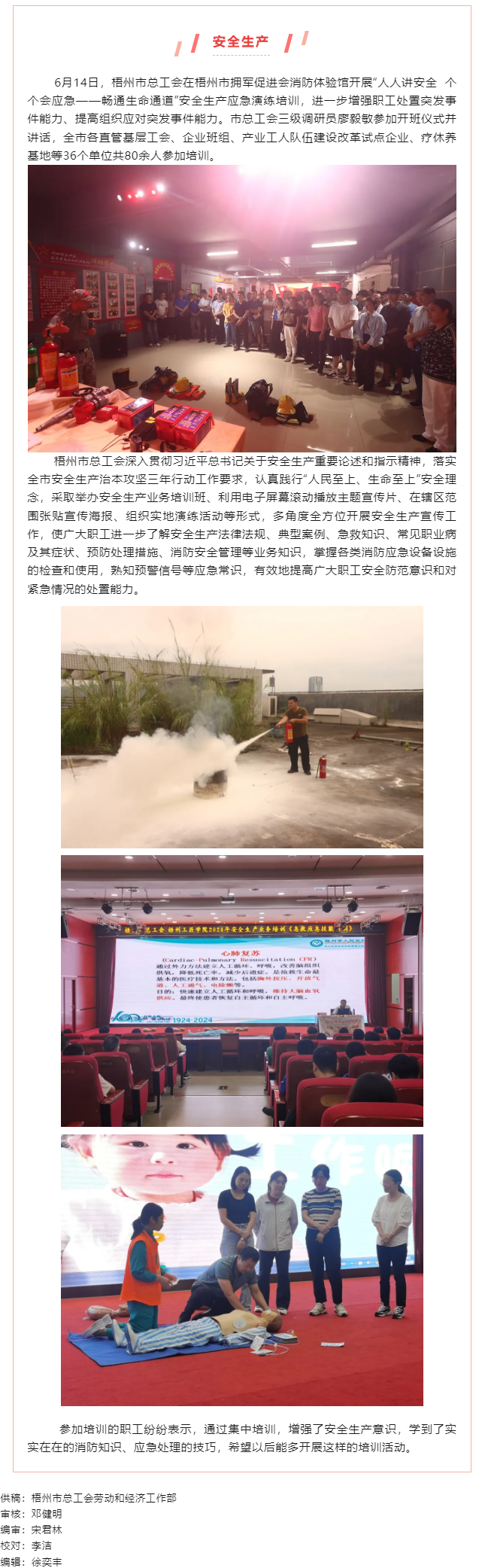 應(yīng)急演練重實(shí)效 警示教育提意識——梧州市總工會開展“安全生產(chǎn)月”宣傳教育活動.png