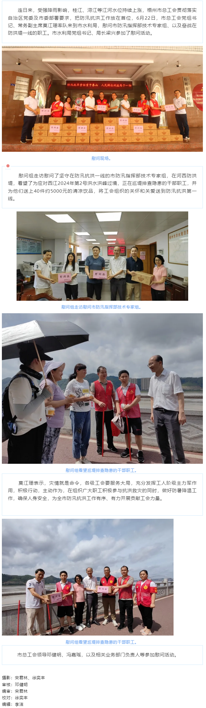 梧州市總工會“送清涼”慰問堅(jiān)守在防汛抗洪一線的職工.png