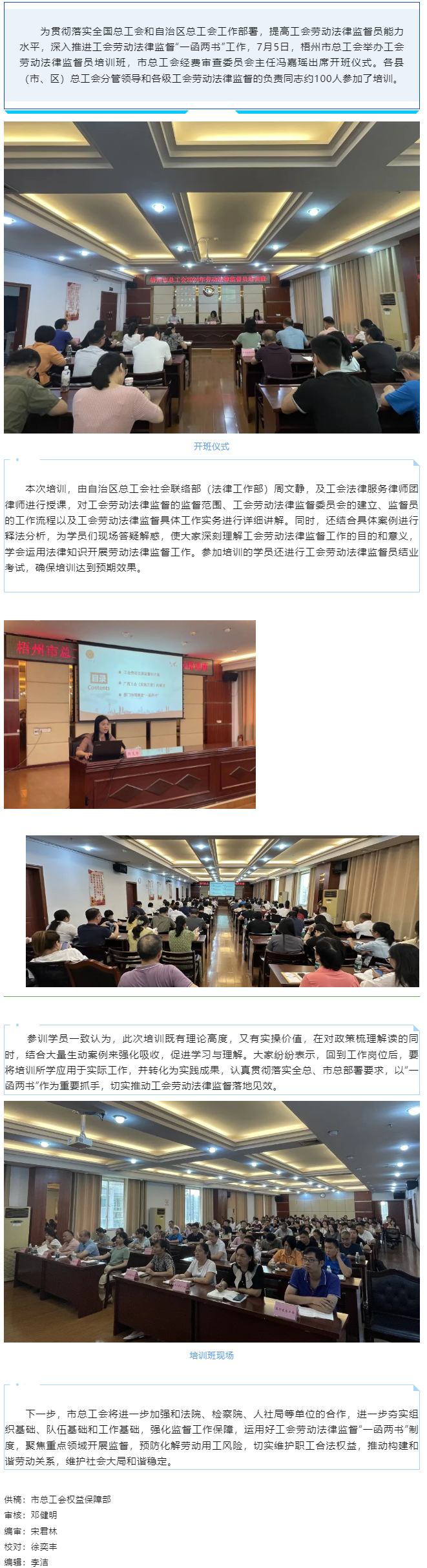市總工會(huì)舉辦勞動(dòng)法律監(jiān)督員培訓(xùn)班.png