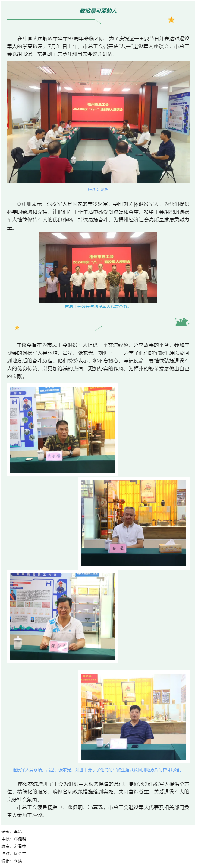 梧州市總工會召開慶_八一_建軍節(jié)退役軍人座談會.png