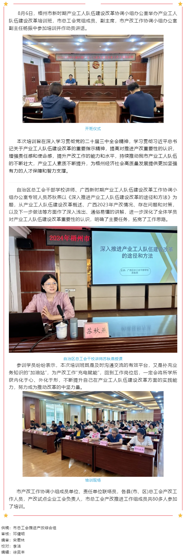專題培訓(xùn)為產(chǎn)業(yè)工人隊伍建設(shè)改革工作人員“賦能充電”.png