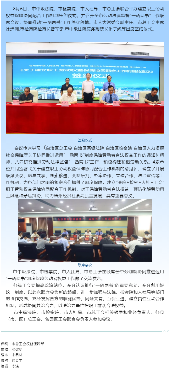 四家單位聯(lián)合舉辦建立職工勞動(dòng)權(quán)益保障協(xié)同配合工作機(jī)制簽約儀式 _召開(kāi)全市勞動(dòng)法律監(jiān)督“一函兩書(shū)”工作.png