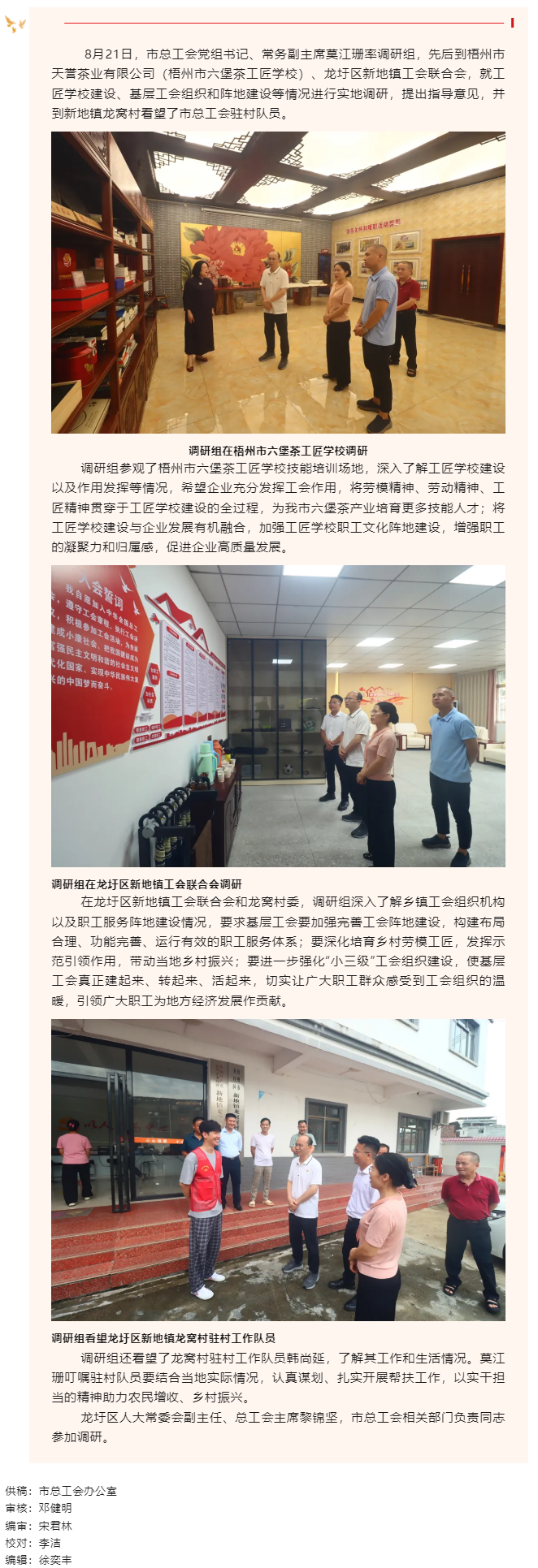 市總工會調(diào)研組到龍圩區(qū)開展工會工作調(diào)研.png