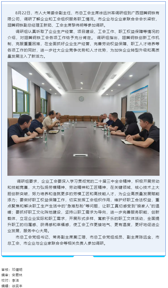 市總工會調(diào)研組到翅冀鋼鐵調(diào)研工會工作.png