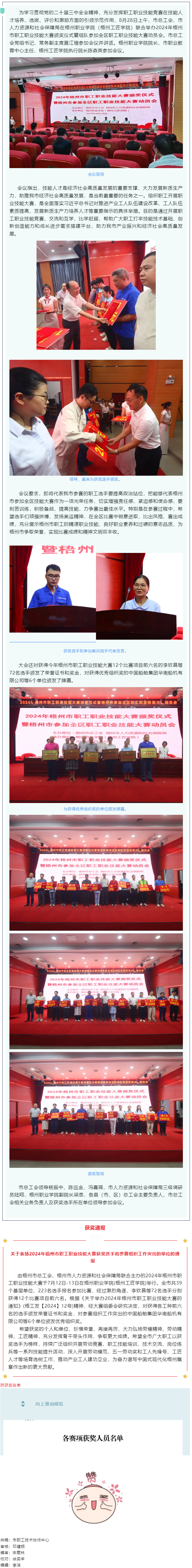 梧州市舉行2024年職工職業(yè)技能大賽頒獎儀式暨組隊(duì)參加全區(qū)職工職業(yè)技能大賽動員會.png