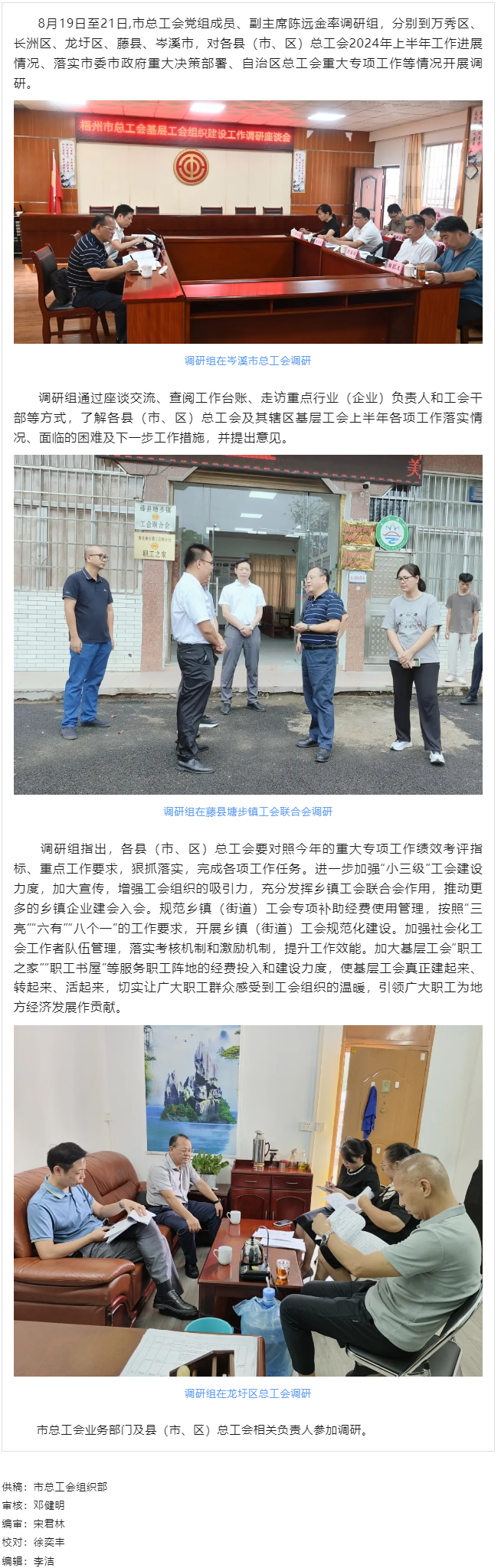 市總工會(huì)調(diào)研組到縣（市、區(qū)） 開(kāi)展基層工會(huì)組織建設(shè)工作調(diào)研.png