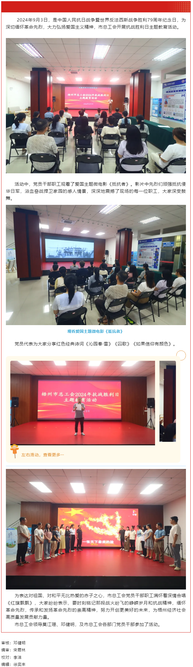 市總工會開展紀念“抗戰(zhàn)勝利日”主題教育活動.png