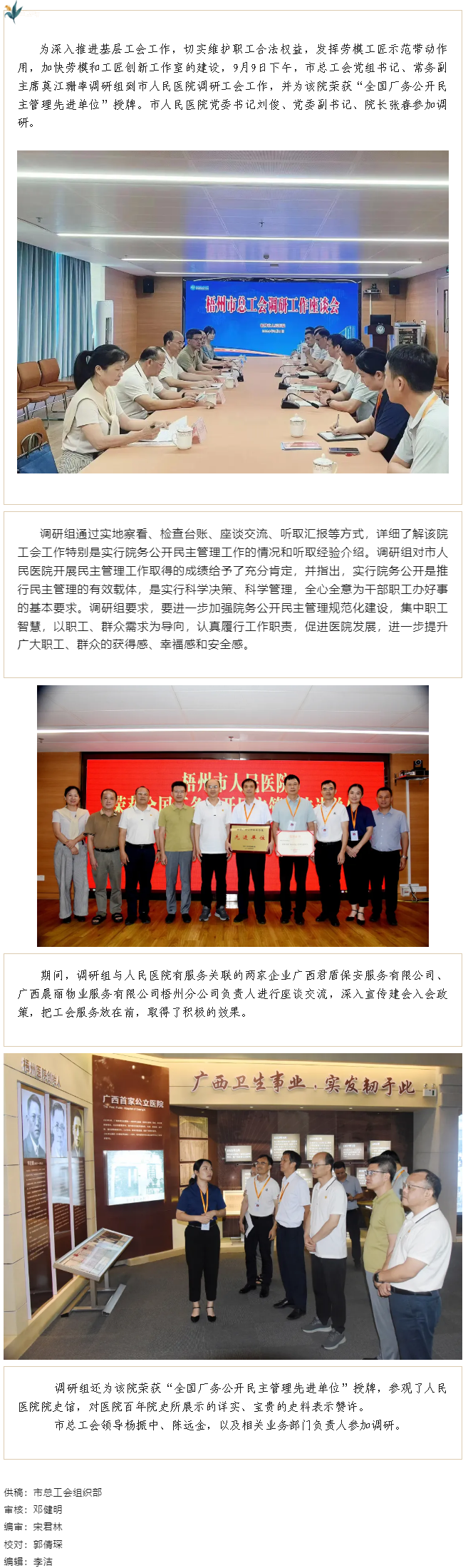 市總工會(huì)調(diào)研組到市人民醫(yī)院調(diào)研工會(huì)工作.png