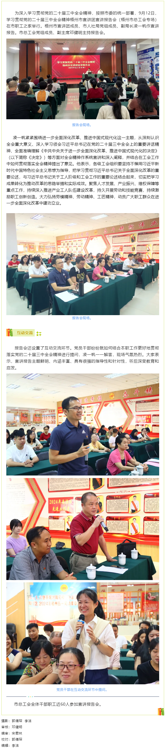 學(xué)習(xí)貫徹黨的二十屆三中全會(huì)精神梧州市宣講團(tuán)宣講報(bào)告會(huì)（梧州市總工會(huì)專(zhuān)場(chǎng)）在市職工之家舉行.png