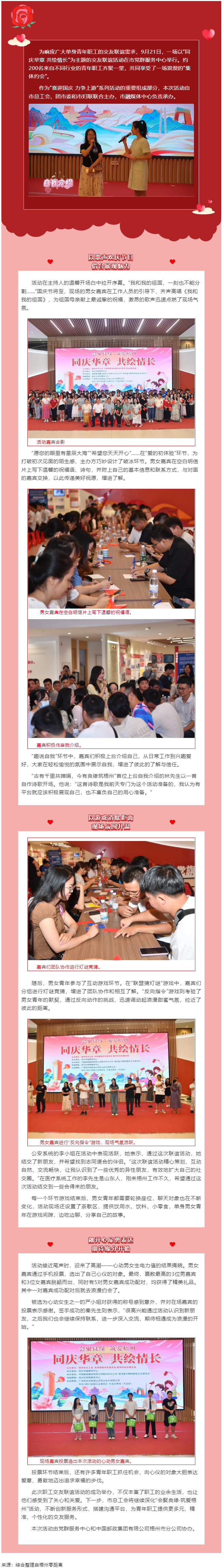 同慶華章 共繪情長｜2024年第三季 “會(huì)聚良緣·筑愛梧州”職工交友聯(lián)誼活動(dòng)圓滿舉辦.png