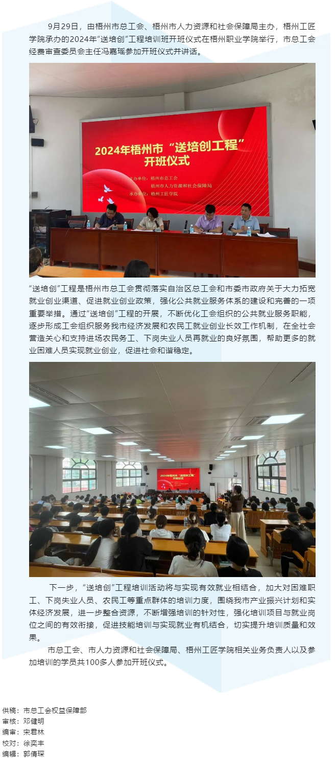 2024年梧州市總工會“送培創(chuàng)”工程培訓(xùn)啟動.png