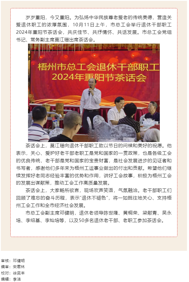 情暖重陽(yáng)節(jié) 共敘工會(huì)情_(kāi)市總工會(huì)舉行退休干部職工2024年重陽(yáng)節(jié)茶話(huà)會(huì).png