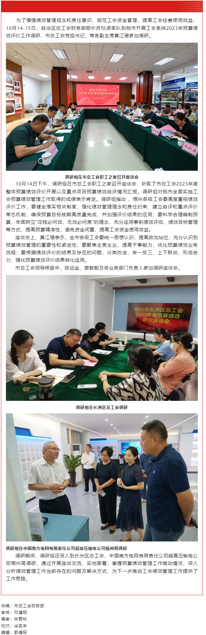 自治區(qū)總工會(huì)調(diào)研組到梧州市調(diào)研工會(huì)系統(tǒng)2023年預(yù)算績(jī)效評(píng)價(jià)工作.png