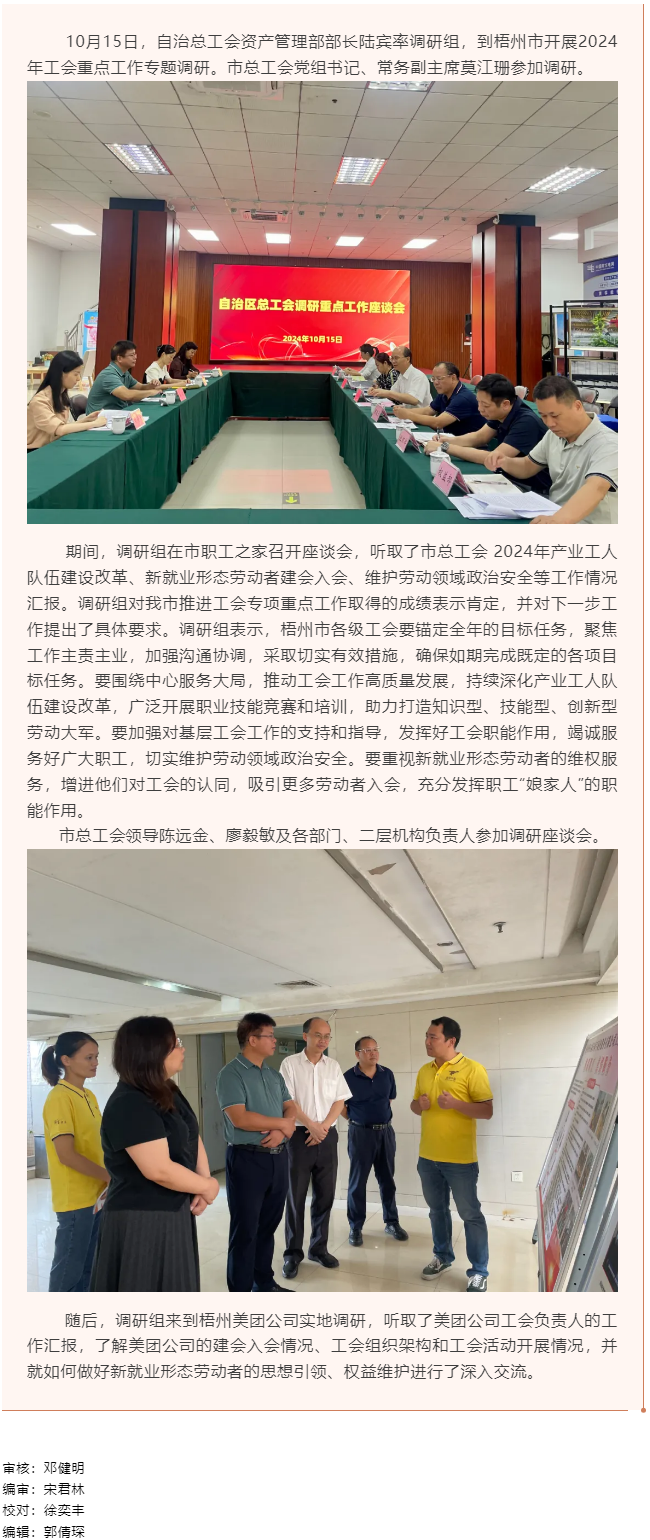 自治區(qū)總工會(huì)調(diào)研組到梧州市開展2024年工會(huì)重點(diǎn)工作專題調(diào)研.png