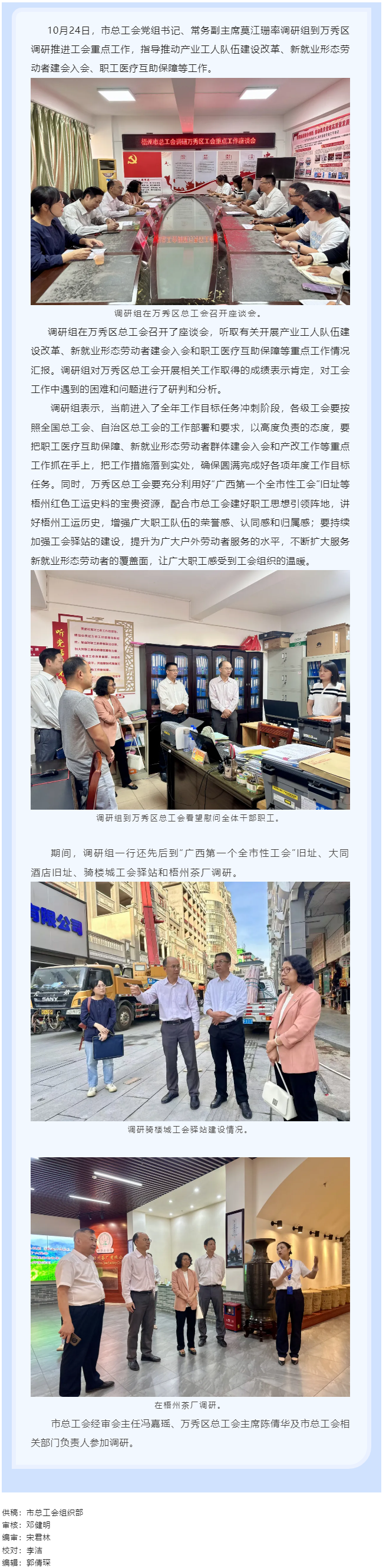 市總工會調(diào)研組到萬秀區(qū)調(diào)研推進工會重點工作.png
