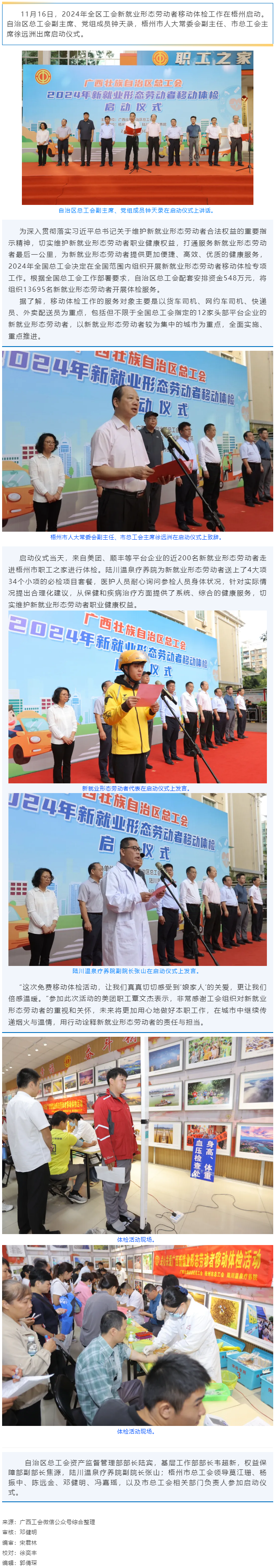 2024年全區(qū)工會新就業(yè)形態(tài)勞動者移動體檢工作全面啟動.png