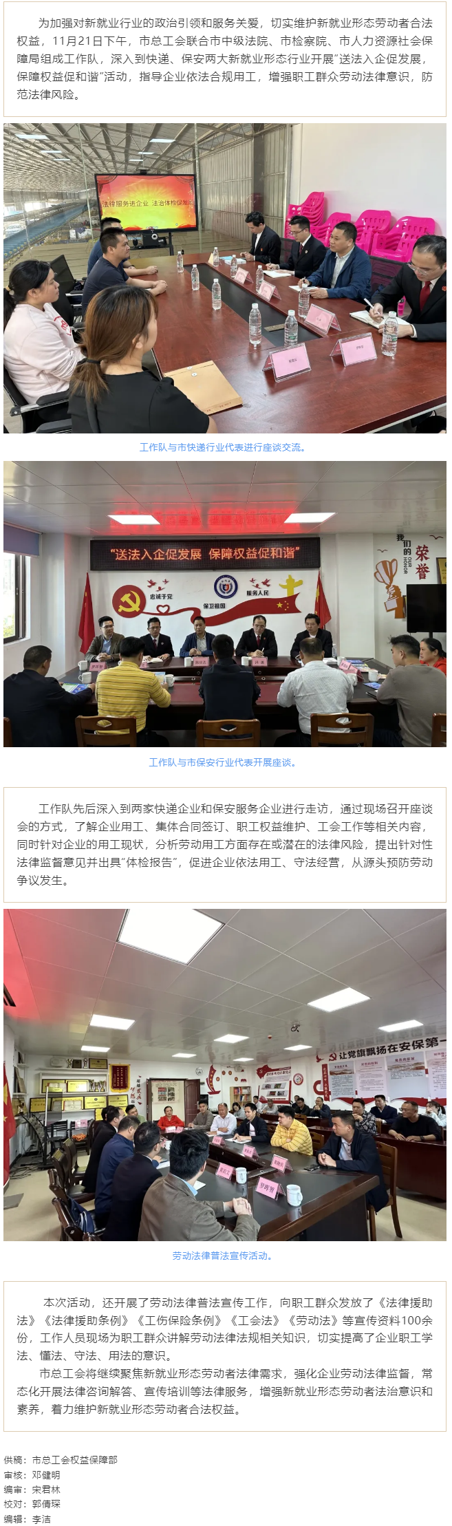 護航“新”群體，凝聚新力量 _ 梧州市總工會開展新就業(yè)行業(yè)勞動用工“法治體檢” 入企服務活動.png