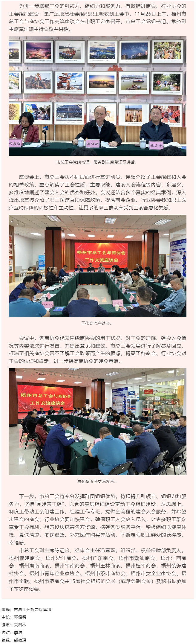 梧州市總工會(huì)與商協(xié)會(huì)聯(lián)合召開(kāi)工作交流座談會(huì).png