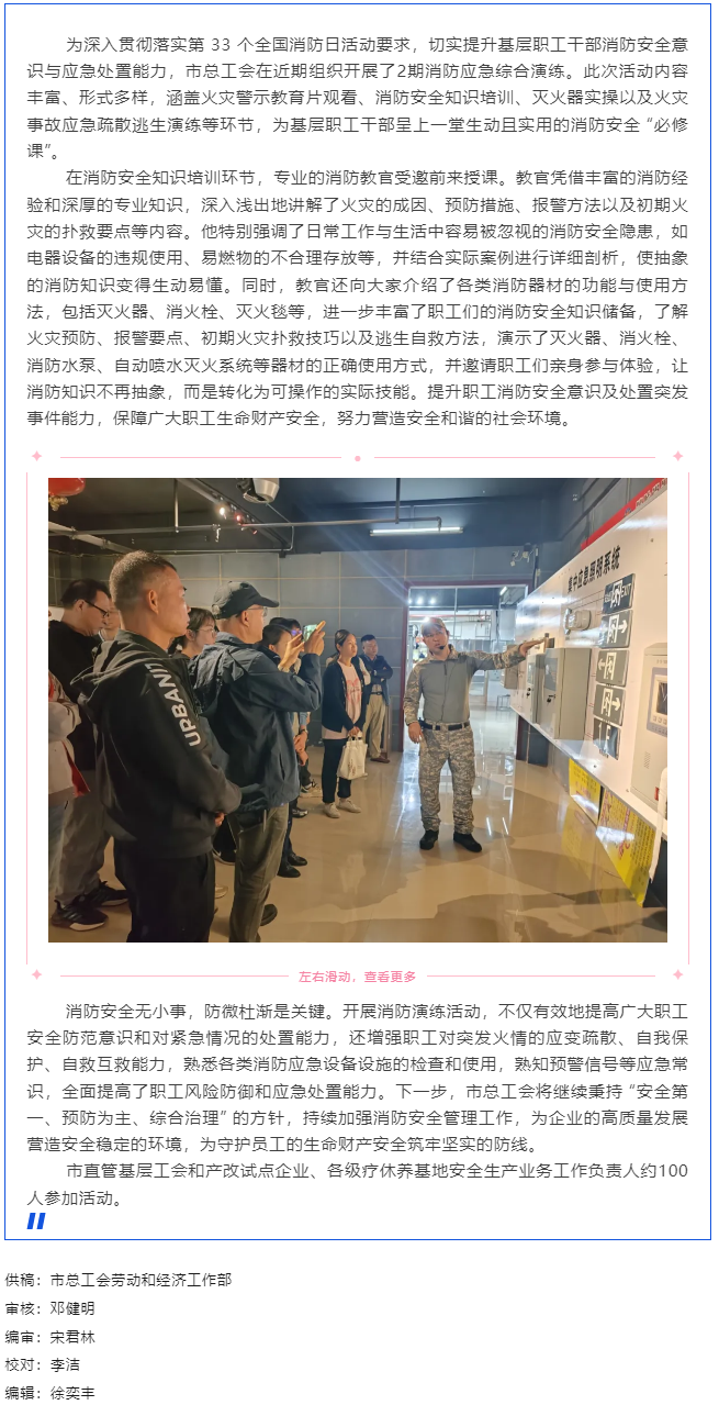 以練促防 共筑平安——梧州市總工會(huì)開展“消防月”應(yīng)急演練活動(dòng).png
