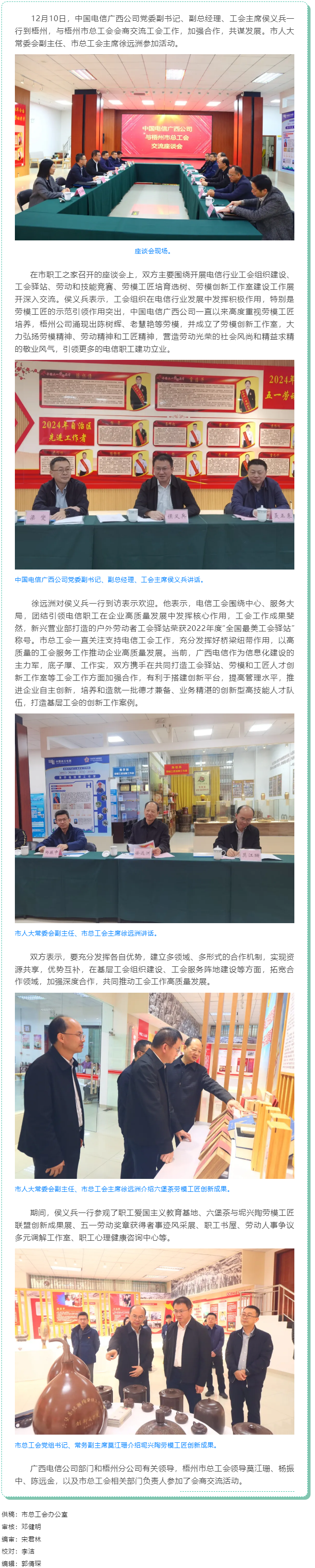 中國電信廣西公司領(lǐng)導(dǎo)到梧州會商交流工會工作.png