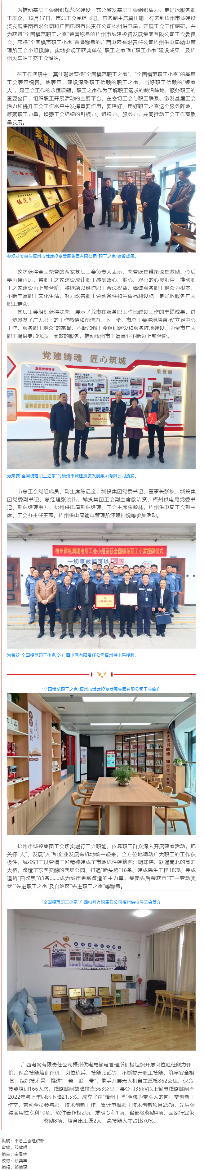 梧州市總工會領導調研基層工會組織工作，并為兩家獲全國榮譽的工會集體授牌.png