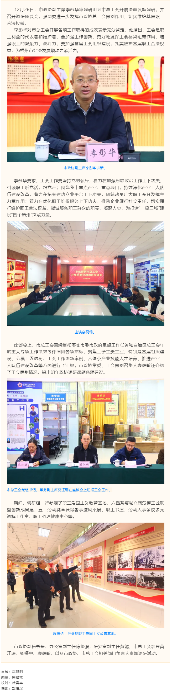 市政協(xié)領(lǐng)導(dǎo)到市總工會(huì)開展協(xié)商議題調(diào)研.png