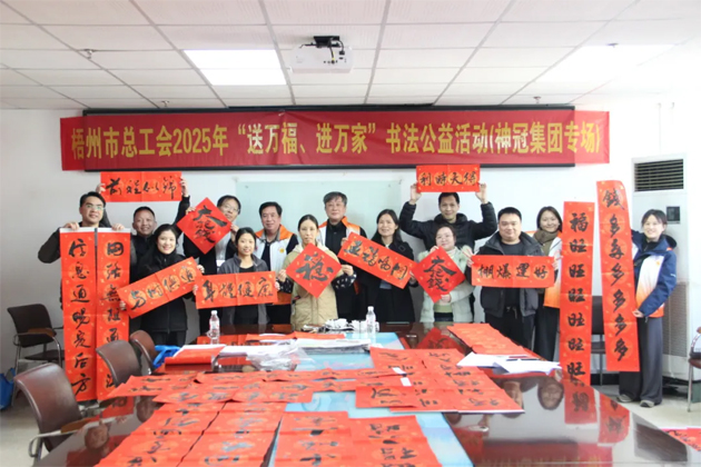 市總工會(huì)開展2025年“送萬福、進(jìn)萬家”書法公益活動(dòng)